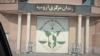 زندان مرکزی ارومیه