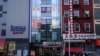 FILE - The former office of the America ChangLe Association, described by U.S. authorities as a Chinese "secret police station," is shown in New York City, April 17, 2023. Several countries around the world routinely repress their critics based in the U.S., a recent report found.