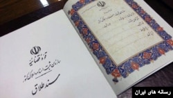 سند طلاق 