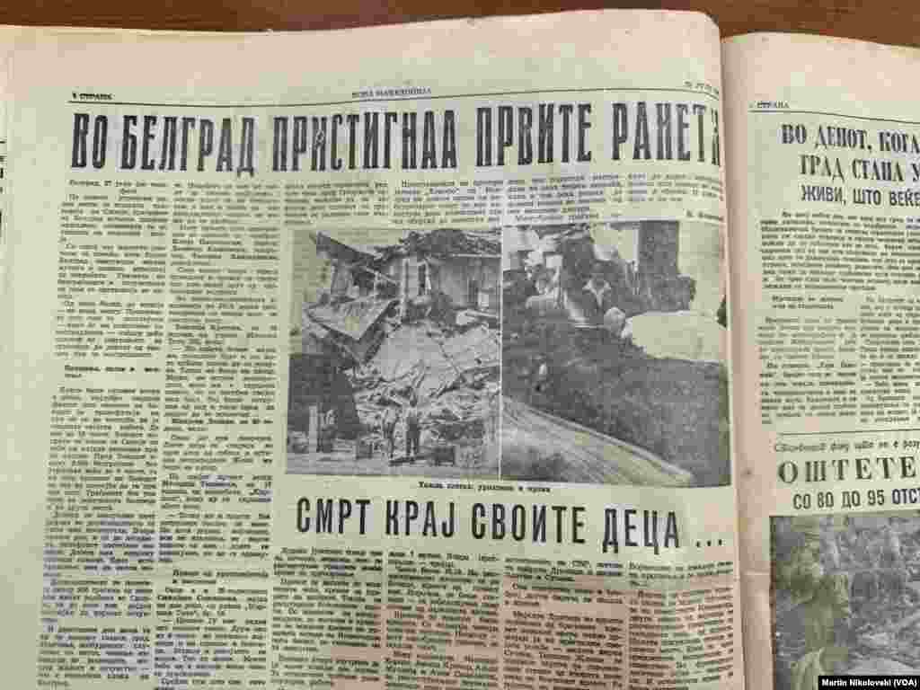 Архиски фотографии и објави во весниците за земјотресот во Скопје, 1963 година. Архивата се наоѓа во Градската библиотека „Браќа Миладиновци“ во Скопје 