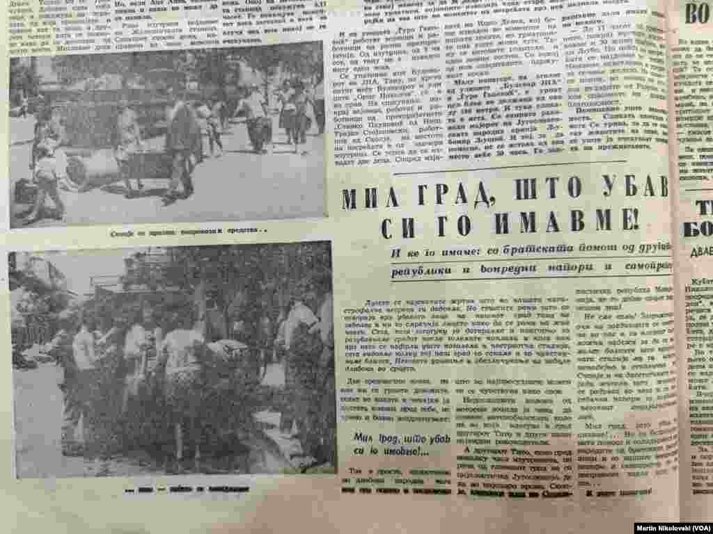 Архиски фотографии и објави во весниците за земјотресот во Скопје, 1963 година. Архивата се наоѓа во Градската библиотека „Браќа Миладиновци“ во Скопје 