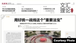 2023年8月6日《文彙報》邀請程竹汝、李俊、肖存良三位專家對“統一戰線是實現中華民族偉大復興的重要法寶”這一思想作了全面解讀和系統闡釋。（來源 《文彙報》官網）