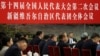 中共在新疆最高官員強調伊斯蘭教“中國化”不可避免