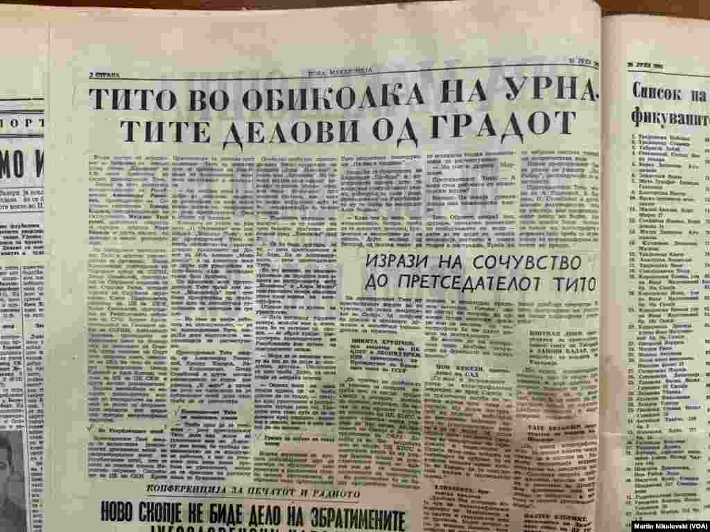 Архиски фотографии и објави во весниците за земјотресот во Скопје, 1963 година. Архивата се наоѓа во Градската библиотека „Браќа Миладиновци“ во Скопје 
