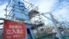 Japan Faces Criticism Over Fukushima Wastewater Release