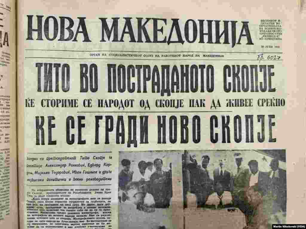 Архиски фотографии и објави во весниците за земјотресот во Скопје, 1963 година. Архивата се наоѓа во Градската библиотека „Браќа Миладиновци“ во Скопје 