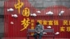 中国网站在世界各地冒充本地传媒为北京做宣传
