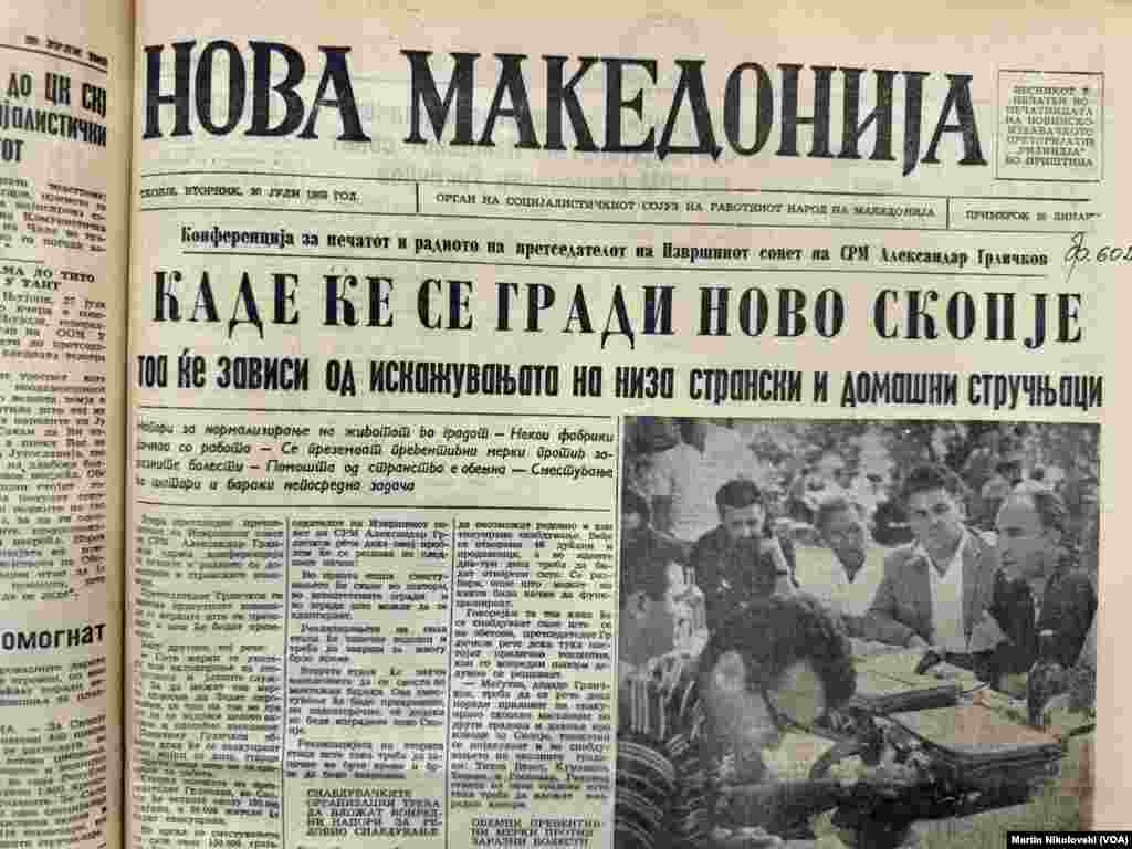 Архиски фотографии и објави во весниците за земјотресот во Скопје, 1963 година. Архивата се наоѓа во Градската библиотека „Браќа Миладиновци“ во Скопје 