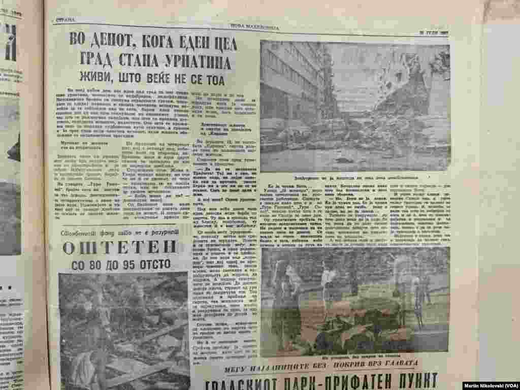 Архиски фотографии и објави во весниците за земјотресот во Скопје, 1963 година. Архивата се наоѓа во Градската библиотека „Браќа Миладиновци“ во Скопје 