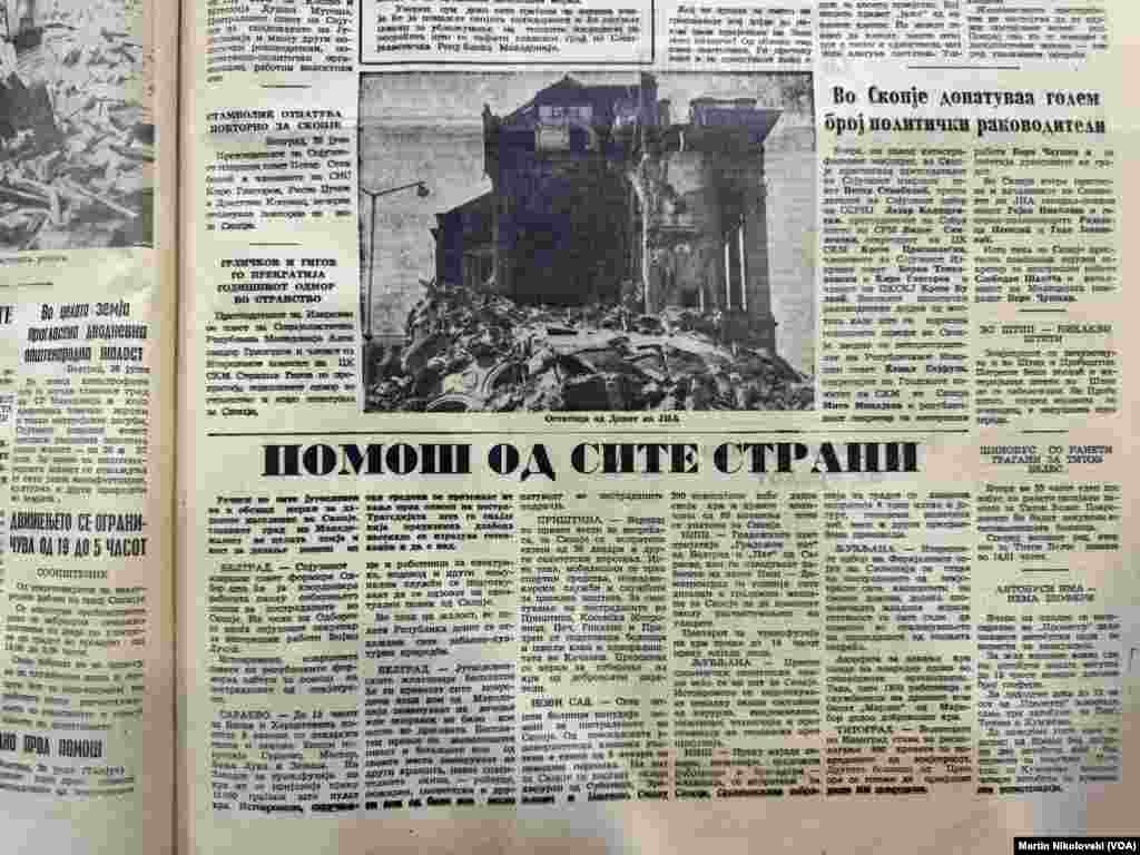 Архиски фотографии и објави во весниците за земјотресот во Скопје, 1963 година. Архивата се наоѓа во Градската библиотека „Браќа Миладиновци“ во Скопје 