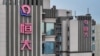 三家恆大公司股票停牌 市場擔心恆大債務重組失敗資產或被清算