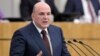 Михаил Владимирович Мишустин е руски политичар и економист кој ја извршува функцијата премиер на Русија од 16 јануари 2020 година. Тој претходно беше директор на Федералната даночна служба од 2010 до 2020 година.