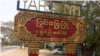 မကွေး၊​ မန္တလေးနဲ့ စစ်ကိုင်းတိုင်းအတွင်း ကျေးရွာတွေ မီးရှို့ခံရ၊ အရပ်သားသေဆုံးမှုတွေရှိ