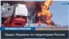 БПЛА атаковали нефтебазы в Кировской и Ростовской областях 