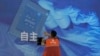 中國集資逾3000億扶持半導體 缺民參與恐難與美國抗衡
