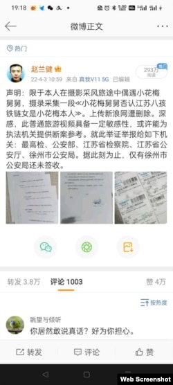 趙蘭健發布向國家和地方檢察和公安部門寄送舉報視頻材料的消息，獲得大量觀看閱讀。 （微博截圖）