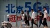 中国宣布5G商用正式启动 