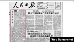 1957年6月8日人民日報的社論被認為吹響了“反右”號角。（網絡截圖）