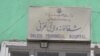 نگرانی از کمبود امکانات برای مبارزه با کروناویروس در غزنی