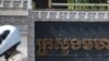 ឧត្តម​សេនីយ៍​ពីរ​នាក់ ​និង​ជន​សង្ស័យ​ត្រូវចាប់ខ្លួន​ដោយសង្ស័យ​ពី​បទ​ជួញ​ដូរថ្នាំញៀន