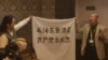 北京老右派任众展示自写条幅（美国之音 海彦拍摄）