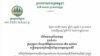 កម្ពុជា​ថ្កោលទោស​ការសម្លាប់​មន្ត្រី​ការពារ​បរិស្ថាន