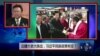 焦点对话：边疆大吏大换血，习近平民族政策有变？