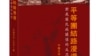 藏共创始人呼吁让达赖喇嘛和流亡藏人返回西藏