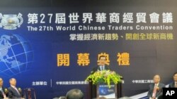 27届世界华商经贸会议