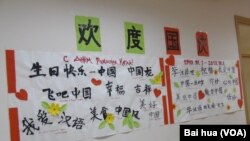 喀山大学孔子学院教室旁俄罗斯学生写的汉字。(美国之音白桦拍摄)