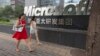 中国工商总局继续对微软做反垄断调查