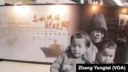 大陈居民撤退到台湾影像纪实展 (美国之音张永泰拍摄)