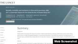 《柳叶刀》网站刊登的文章《1990-2017年中国各省死亡率、发病率和危险因素：2017年全球疾病负担研究系统分析》(网页截图)