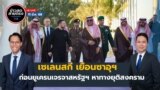 ROTV March 11, 2025
