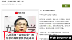 中國中央民族大學退休教授趙士林近日致信中共領導人習近平，對釀成疫情兇猛擴散的人為因素和體制性問題提出尖銳批評。(中國數字時代網頁截屏)