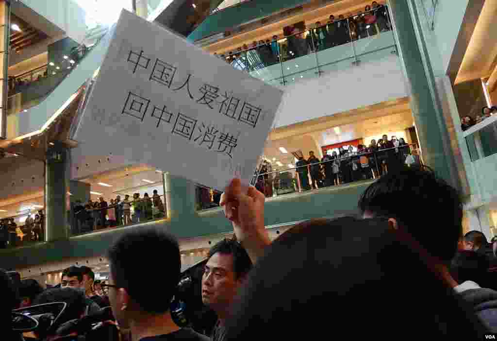 示威者抗議大陸客到香港搶購。(美國之音湯惠芸攝)