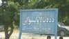 طالبانو په ننګرهار کې د ۲۰ زرو زده کوونکو ښوونځي تړلي