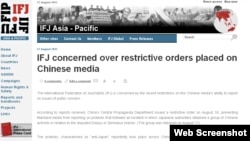 IFJ網頁截圖"國際記者聯合會發布聲明促調查傳訊記者案"