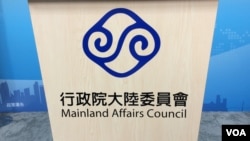台灣陸委會會標