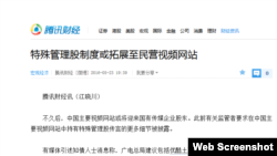 腾讯网站截图
