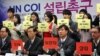 ICNK, 유엔에 북한 인권 조사기구 설치 촉구
