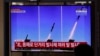 北韓官方傳媒稱北韓試射遠程巡航導彈
