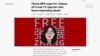 美國務院對中國公民記者張展處境深表關切張展獄中獲無國界記者新聞自由獎提名