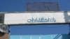 در تهران دو وبلاگ نويس به اتهام انتشار عکسهای پورنو به مرگ محکوم شدند