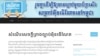Website Crowdsources Comments on Draft ‘Cybercrime’ Law