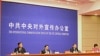 中共称中国没有必要组建新政党