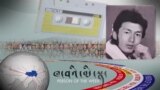 ལོ་རབས་བརྒྱད་བཅུ་བའི་ནང་གི་གཞས་པ་གྲགས་ཅན་བྱམས་པ་ཚེ་རིང་།