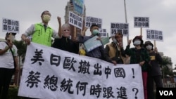 獨派團體台灣國辦公室與其支持者2020年4月17日向總統府遞交陳情書，呼籲蔡英文總統跟進日本、美國和德國，補助台商撤出中國。（美國之音黃麗玲攝)