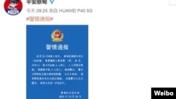 武漢市蔡甸區警方通報（網絡截圖）