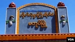 မတူပီမြို့ (ဓါတ်ပုံ-Courtesy)